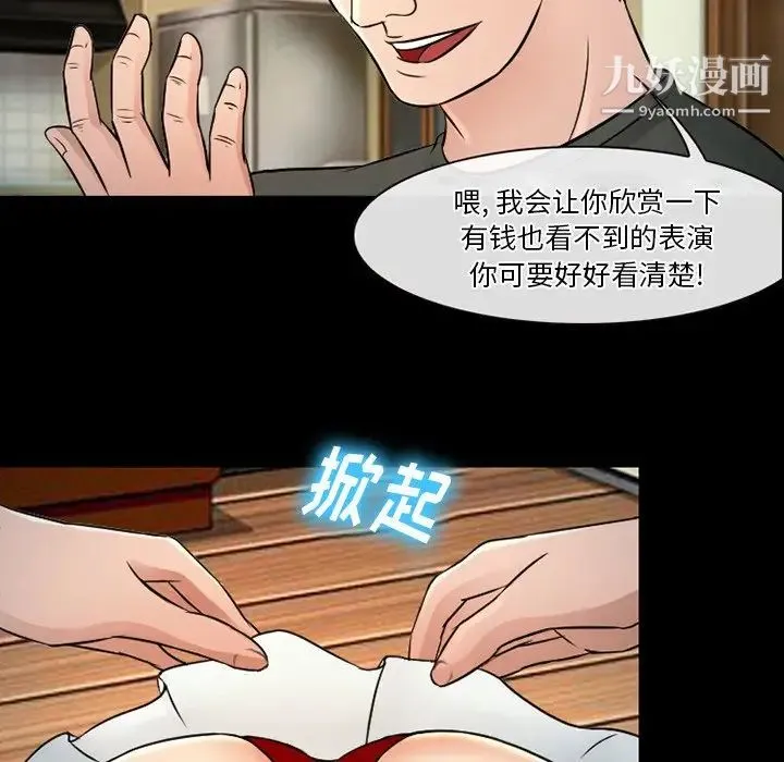 徘徊的心动 第51话 第19页