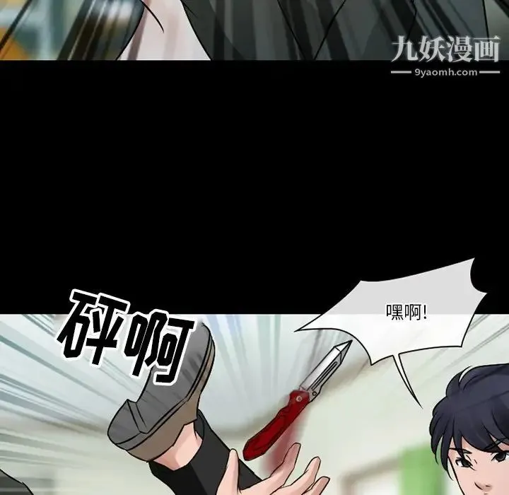 徘徊的心动 第51话 第106页