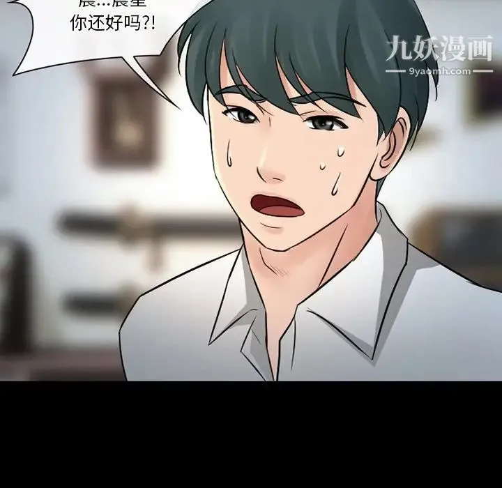 徘徊的心动 第51话 第97页