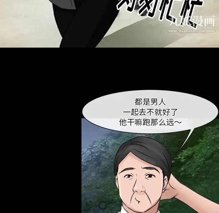 徘徊的心动 第51话 第58页