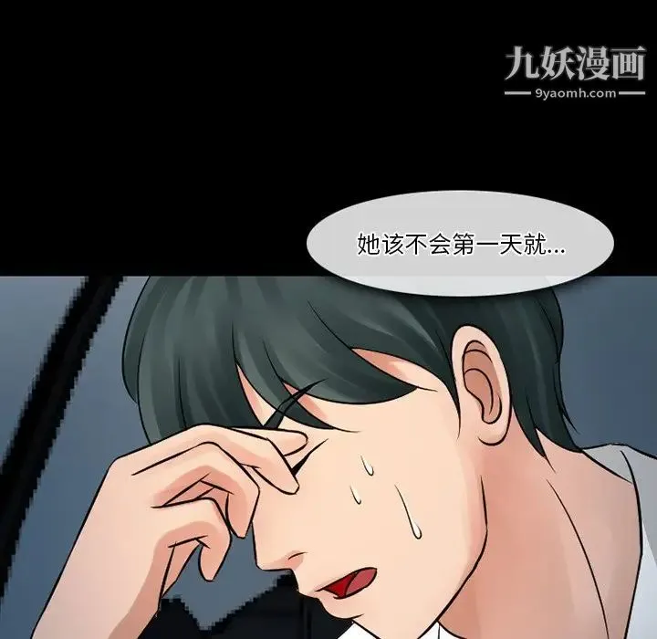 徘徊的心动 第51话 第50页