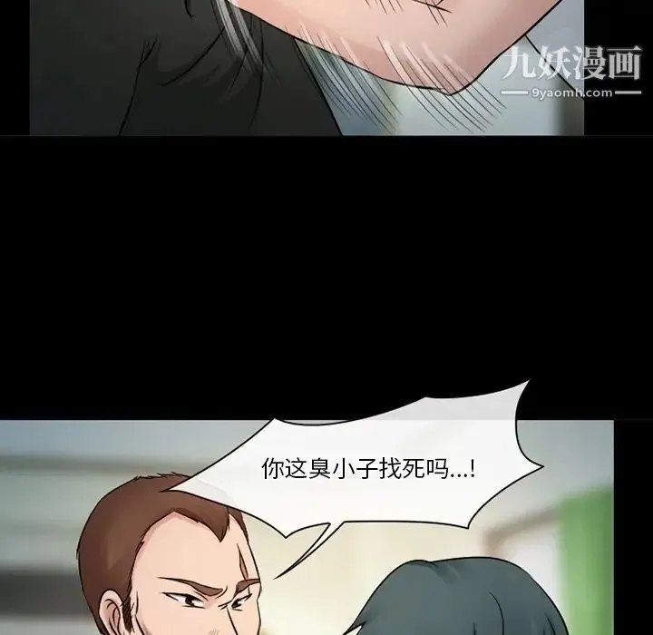 徘徊的心动 第51话 第114页