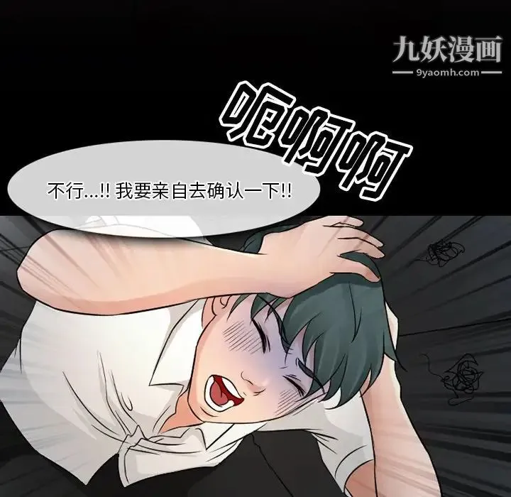 徘徊的心动 第51话 第54页