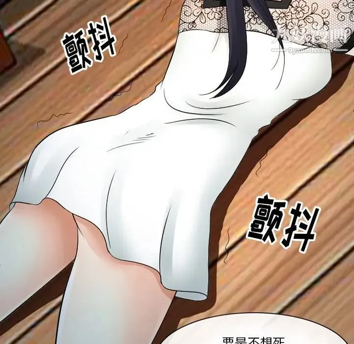 徘徊的心动 第51话 第16页