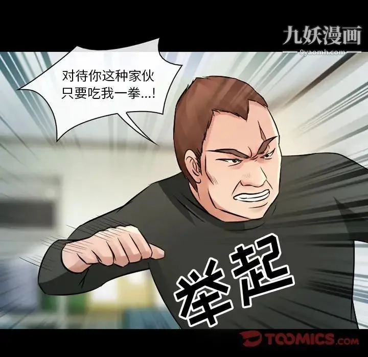 徘徊的心动 第51话 第123页
