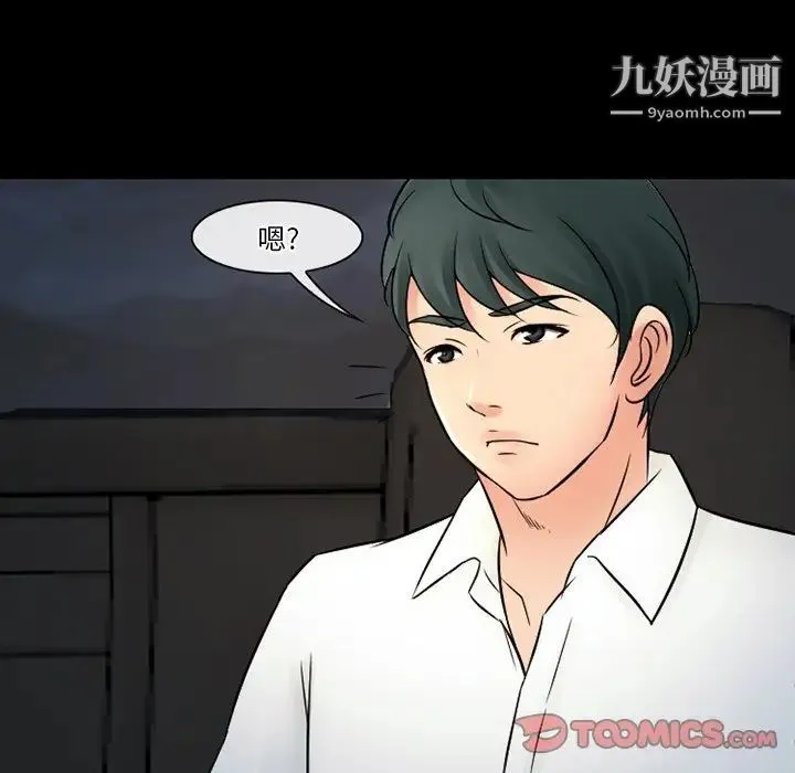徘徊的心动 第51话 第39页