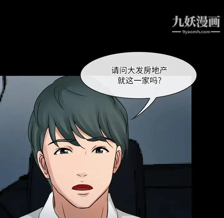 徘徊的心动 第51话 第46页