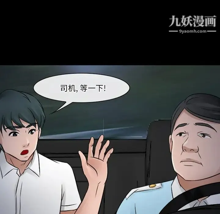 徘徊的心动 第51话 第42页