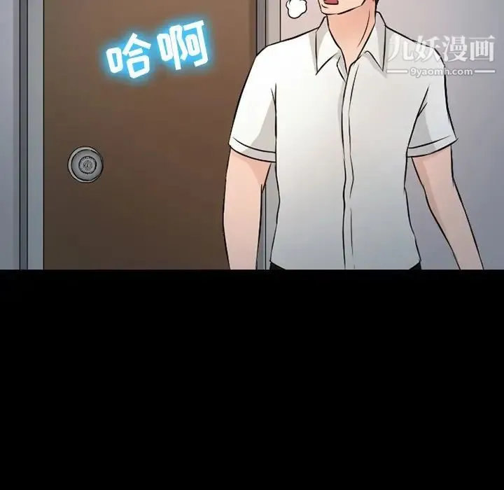 徘徊的心动 第51话 第74页