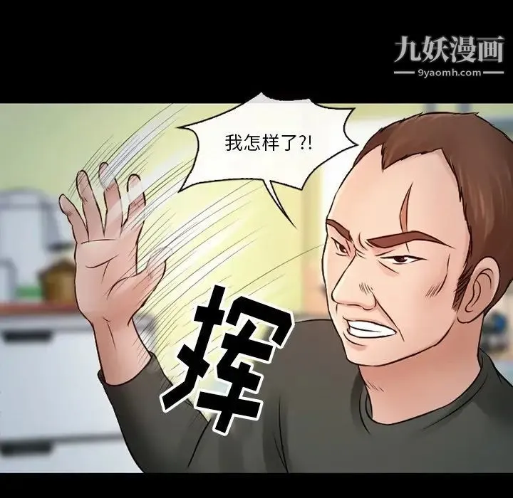 徘徊的心动 第51话 第12页