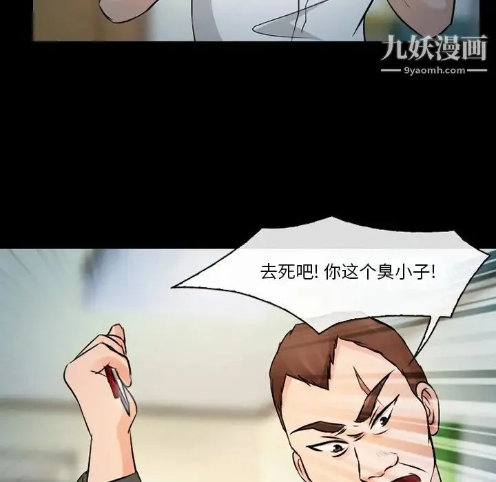 徘徊的心动 第51话 第102页