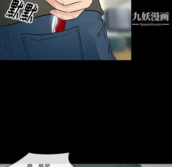 徘徊的心动 第51话 第96页