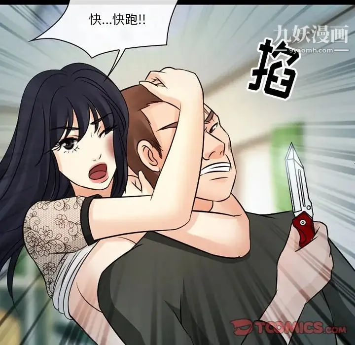 徘徊的心动 第51话 第105页