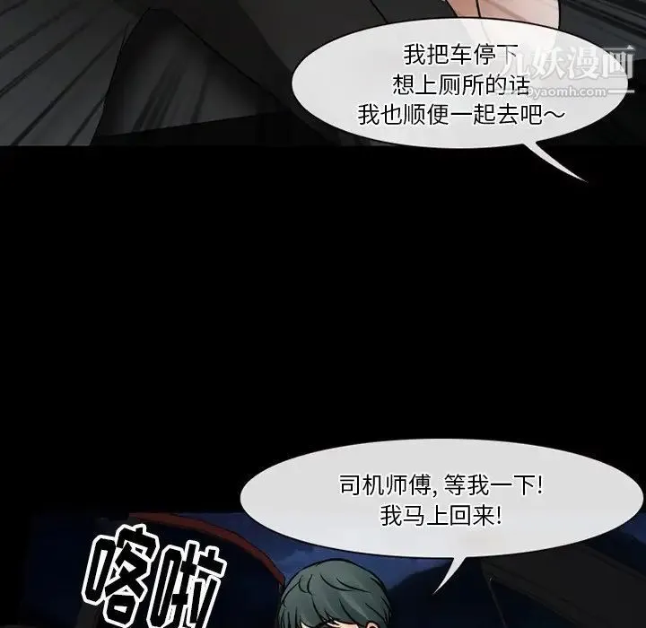 徘徊的心动 第51话 第55页