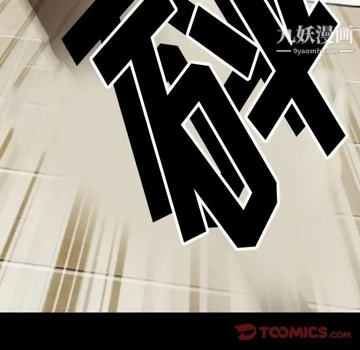 徘徊的心动 第51话 第87页