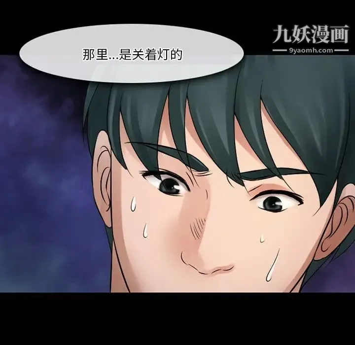 徘徊的心动 第51话 第49页