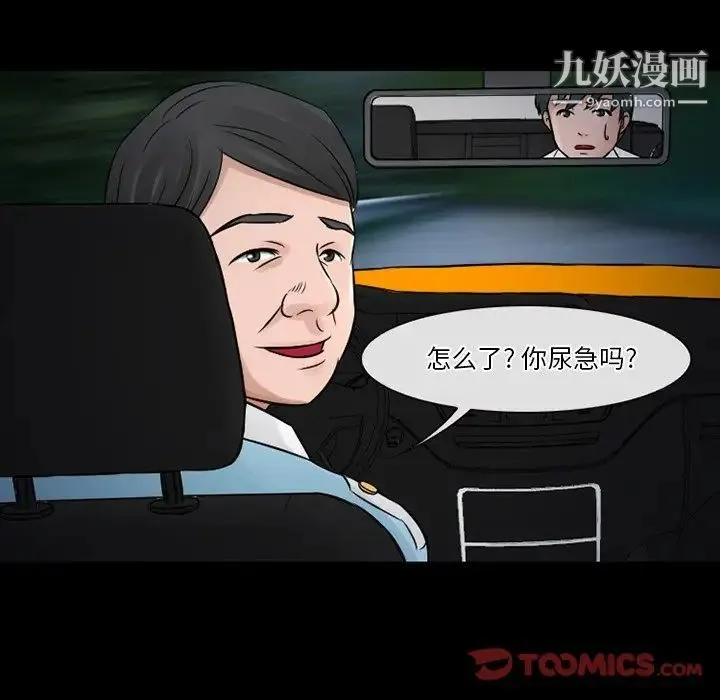 徘徊的心动 第51话 第45页