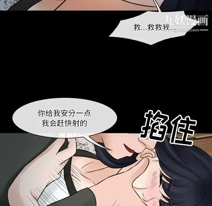 徘徊的心动 第51话 第31页