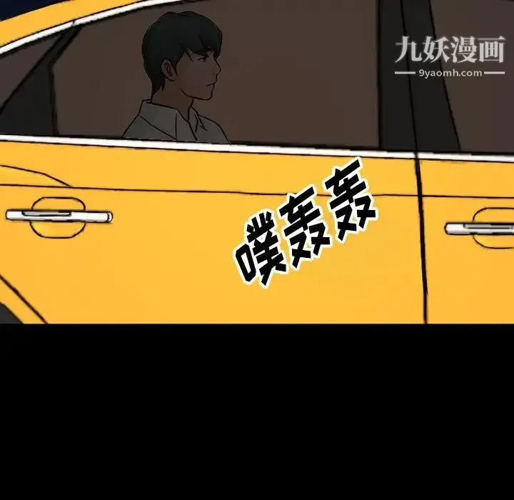 徘徊的心动 第51话 第38页