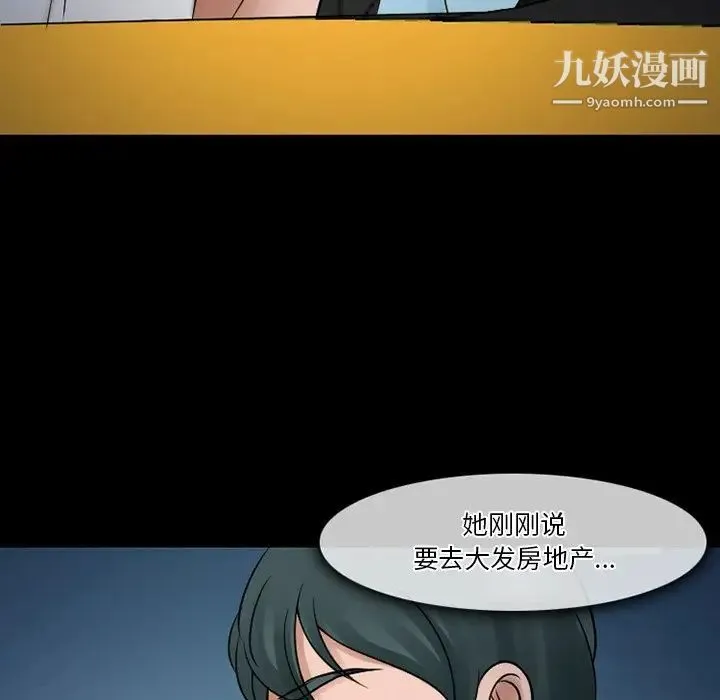 徘徊的心动 第51话 第43页