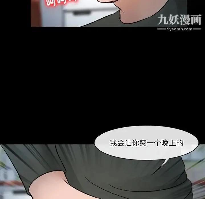 徘徊的心动 第51话 第26页