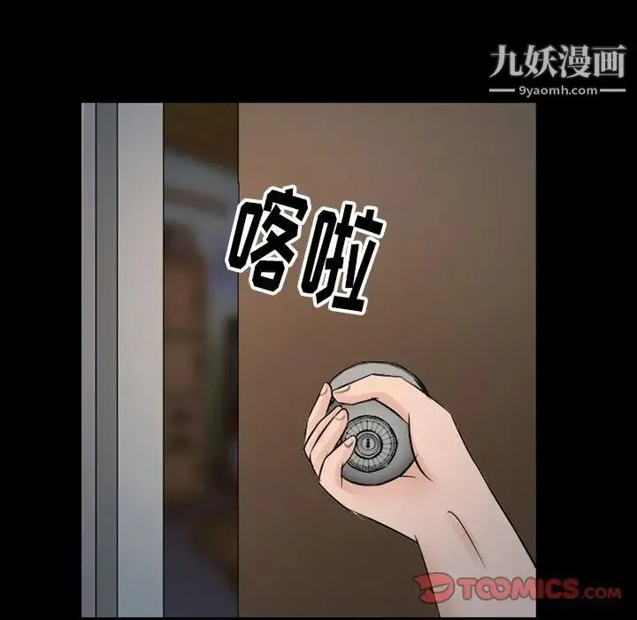 徘徊的心动 第51话 第75页