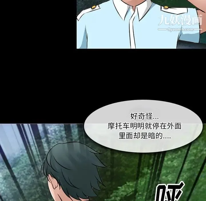 徘徊的心动 第51话 第59页