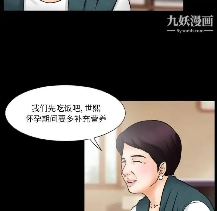 徘徊的心动 第35话 第43页