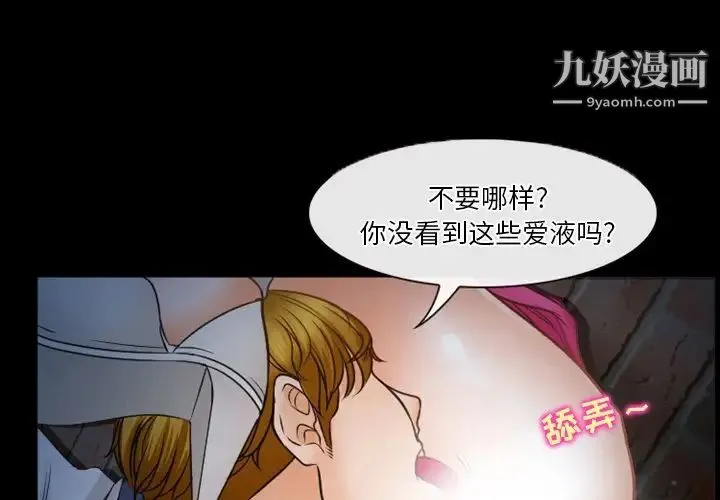 徘徊的心动 第35话 第3页