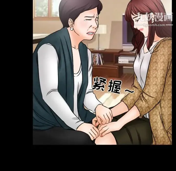 徘徊的心动 第35话 第37页