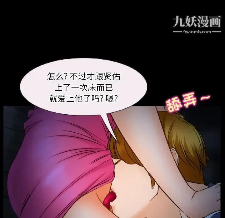 徘徊的心动 第35话 第11页