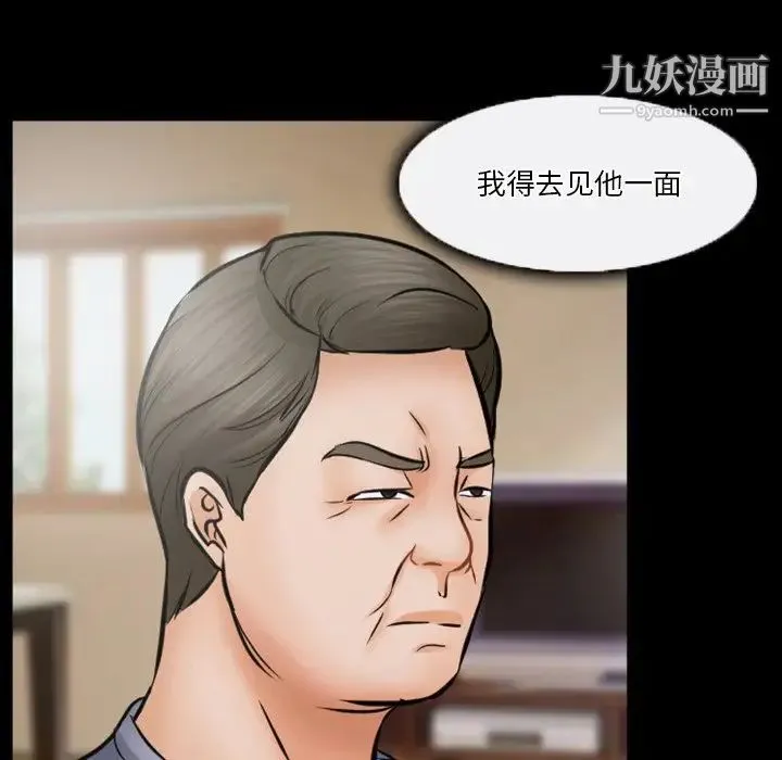 徘徊的心动 第35话 第57页