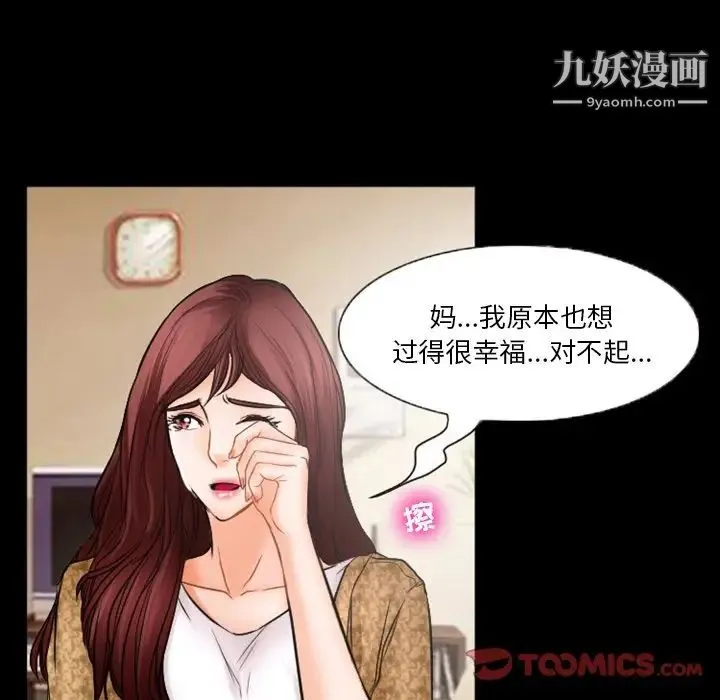 徘徊的心动 第35话 第38页