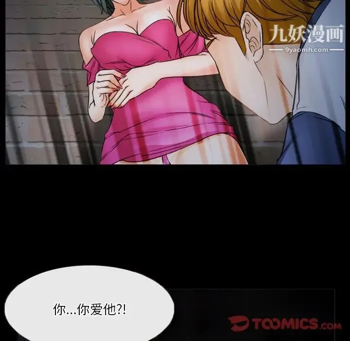 徘徊的心动 第35话 第18页