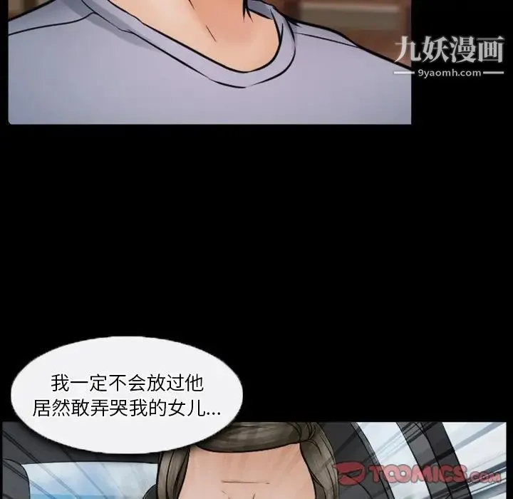 徘徊的心动 第35话 第58页