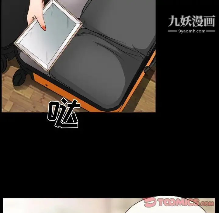 徘徊的心动 第35话 第32页