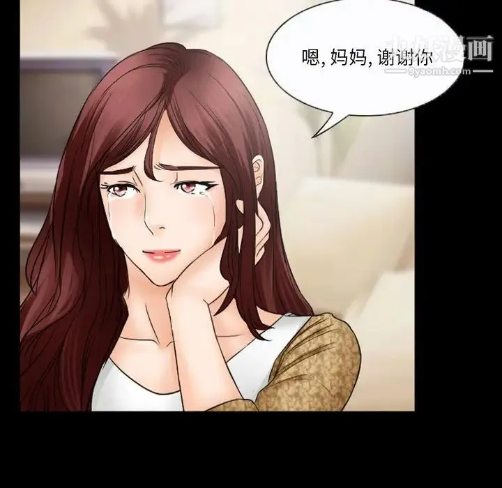 徘徊的心动 第35话 第45页