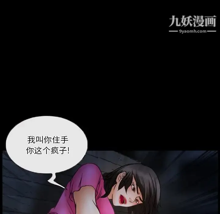 徘徊的心动 第35话 第9页