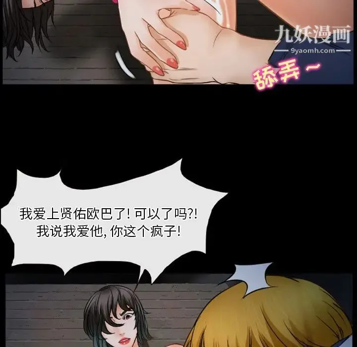 徘徊的心动 第35话 第17页