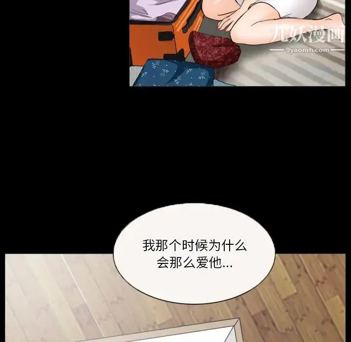 徘徊的心动 第35话 第29页