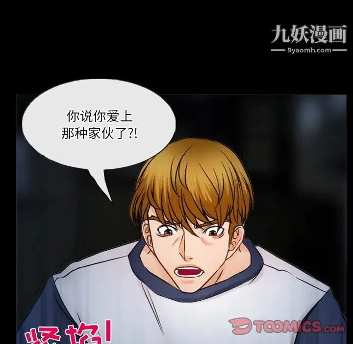徘徊的心动 第35话 第20页