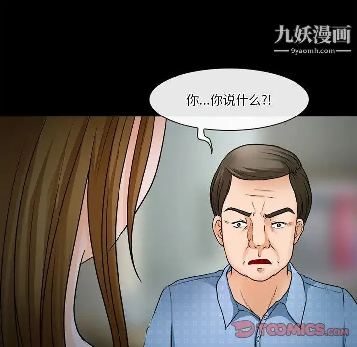 徘徊的心动 第36话 第18页
