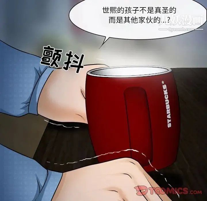 徘徊的心动 第36话 第22页