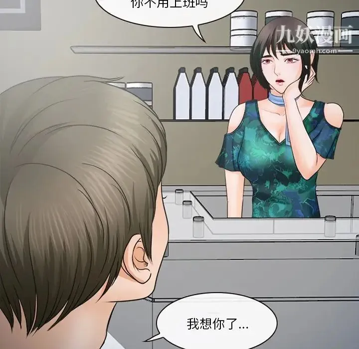 徘徊的心动 第36话 第63页