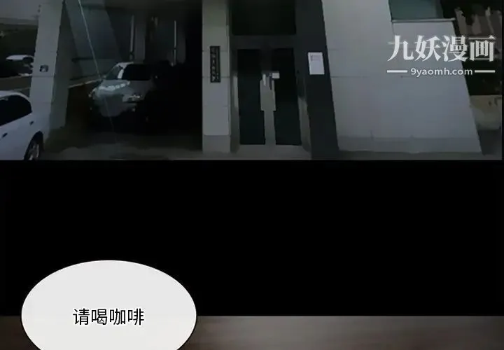 徘徊的心动 第36话 第3页