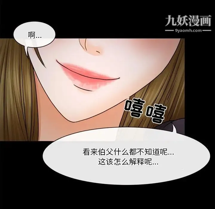 徘徊的心动 第36话 第7页