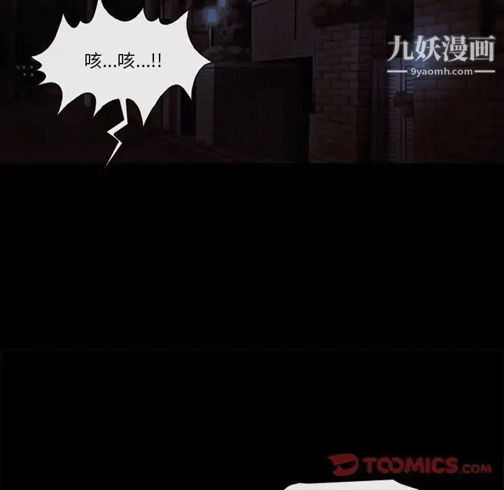 徘徊的心动 第36话 第36页