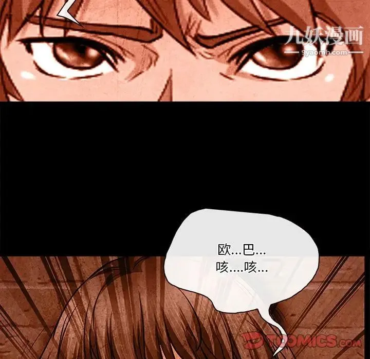徘徊的心动 第36话 第40页