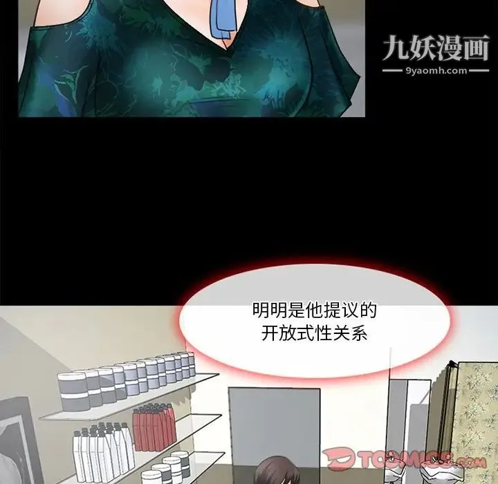 徘徊的心动 第36话 第56页