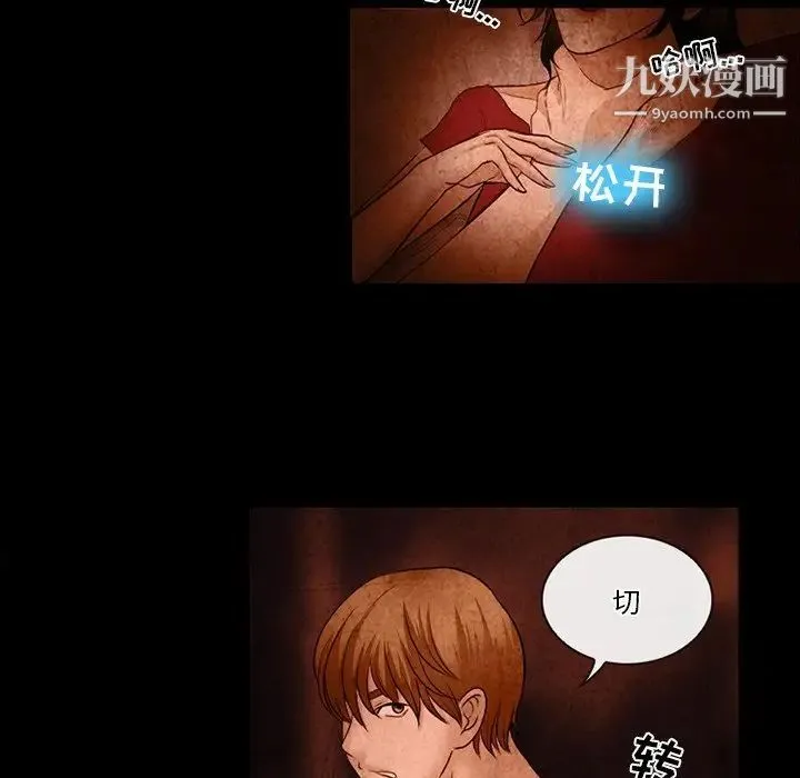 徘徊的心动 第36话 第43页